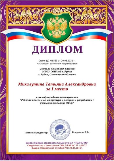 диплом познание.jpeg