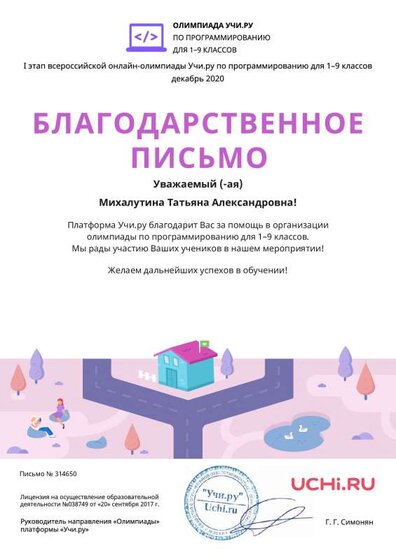 Letter_Mihalutina_Tatyana_Aleksandrovna_314650 (3).pdf.jpeg