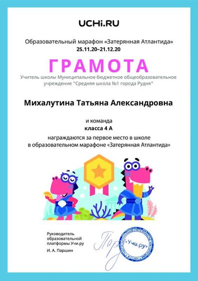Gramota_Mihalutina_Tatyana_Aleksandrovna_klassa_4_A_place_in_school_marathon_b2t_20_4.pdf.jpeg