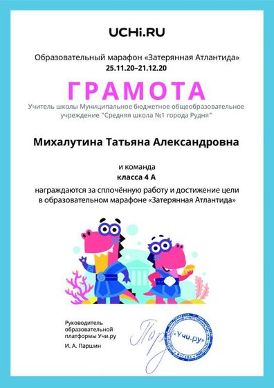 Gramota_Mihalutina_Tatyana_Aleksandrovna_klassa_4_A_goal_reached_marathon_b2t_20_4.pdf.jpeg