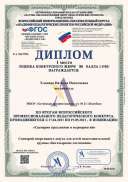 Диплом-ЕА №67596-20.05.2021.pdf.jpeg
