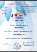 Диплом21.05.2021,Щипицына Таня,xlopina1973@mail.ru.pdf.jpeg