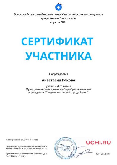 Certificate_Env_Anastasiya_Rakova_ (1).pdf.jpeg