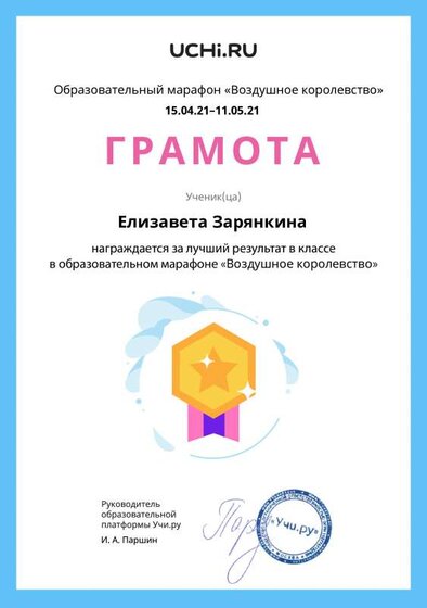 Gramota_Elizaveta_Zaryankina_goal_reached_marathon_b2t_20_10.pdf.jpeg