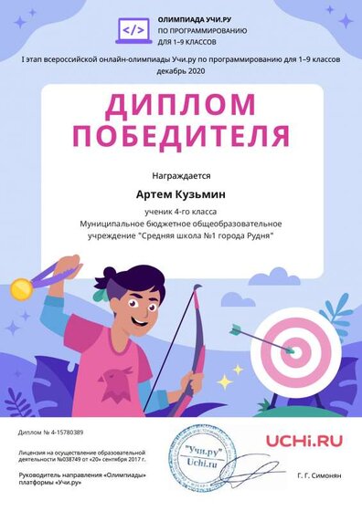 Diplom_Artem_Kuzmin_ (1).pdf.jpeg