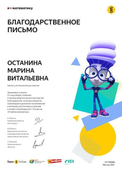 благод письмо за олимпиаду яндучебн.pdf.jpeg