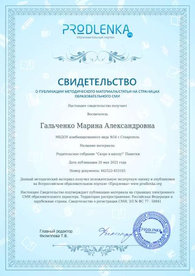 sertificat Родительское собрание.pdf.jpeg