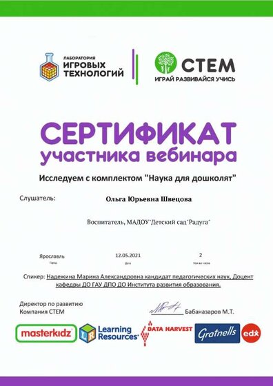12.05.21 Ольга_Юрьевна_Швецова_2624046.pdf.jpeg