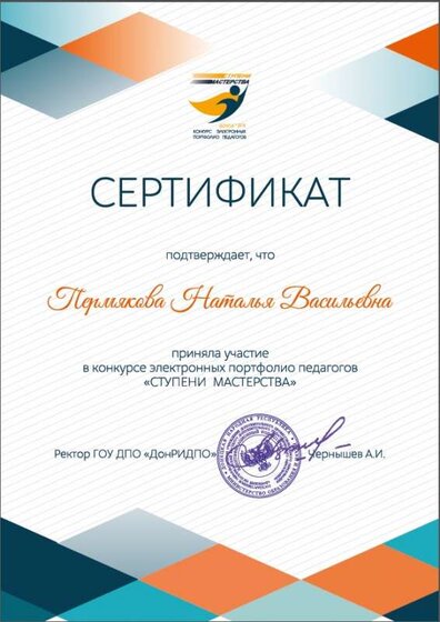 52-ступени мастерства Пермякова Н.В..jpg