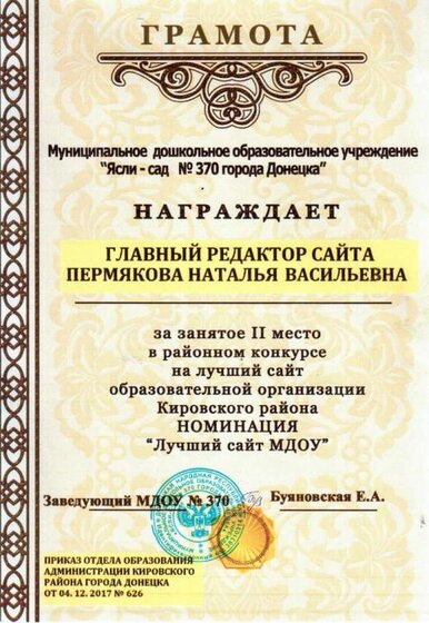 11-Грамота сайт 001.jpg