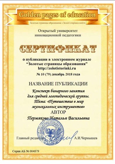 Сертификат-Пермякова-Золотые страницы-декабрь 2018.jpg