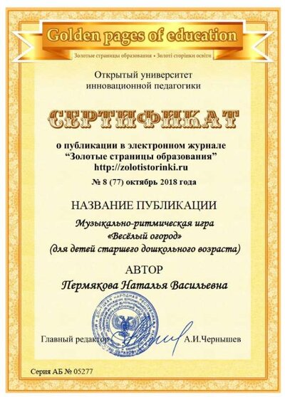 Сертификат-Пермякова-Золотые страницы-октябрь 2018.jpg