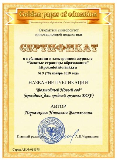 Сертификат-Пермякова-Золотые страницы-ноябрь 2018.jpg