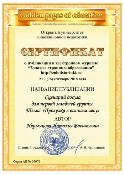 Сертификат-Пермякова-Золотые страницы-сентябрь 2018.jpg