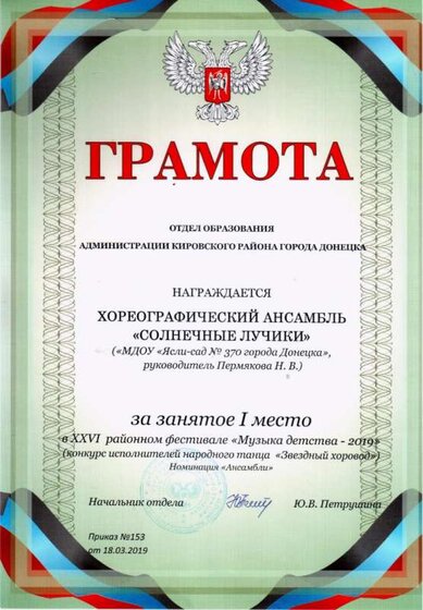 55-Звездный хоровод 2019 001.jpg