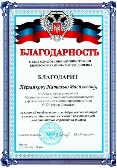 Пермякова Благодарность 2019.jpg