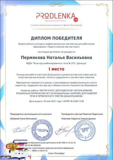 59-Диплом-мастер-класс-продленка.jpg