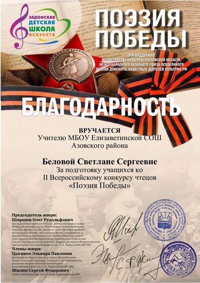 Благодарность Беловой С.С.pdf.jpeg