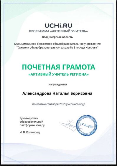 Учи. ру активн учит рег.pdf.jpeg
