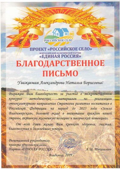 Благодарственное письмо.JPG