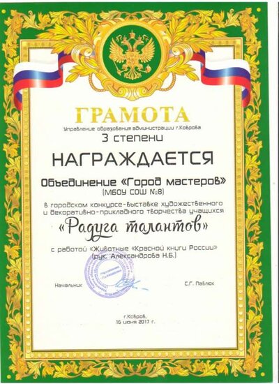 Грамота (4).jpg