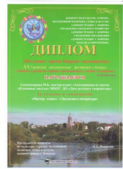 Диплом мастер класс  Лазурь.jpg