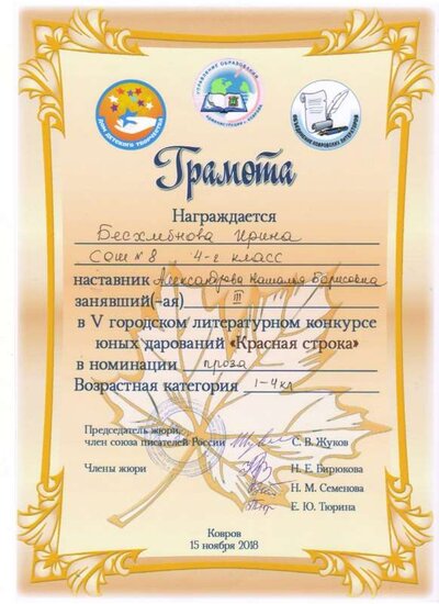 Грамота Бесхлебнова.jpg