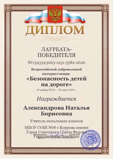 Всероссийская добровольная интернет-акция.pdf.jpeg