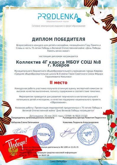 Диплом победителя 2 место презентация.pdf.jpeg