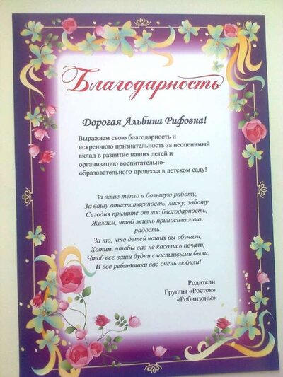 благодарность от родителей.jpg