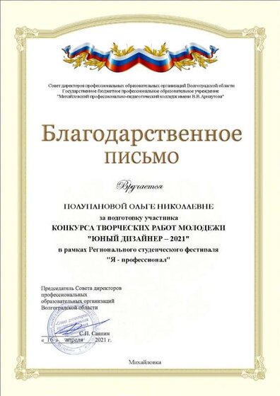 ПОЛУПАНОВОЙ.jpg