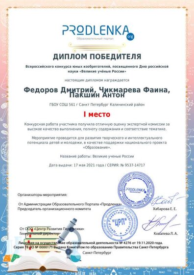 5б Федоров,Чикмарева Пакшин.pdf.jpeg