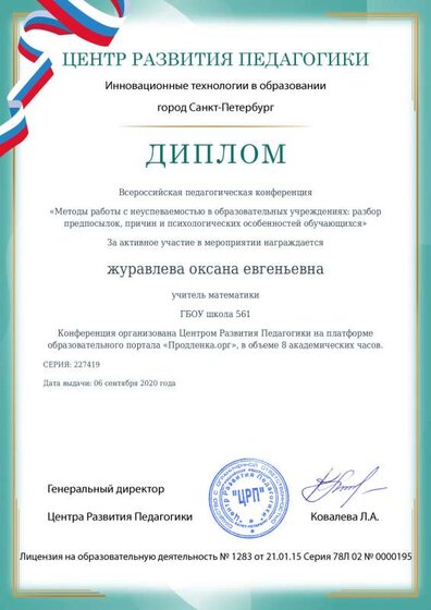 всероссийская педагогическая конференция.pdf.jpeg