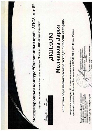 ДИПЛОМ80.pdf.jpeg