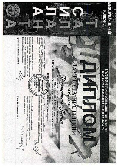 ДИПЛОМ44.pdf.jpeg