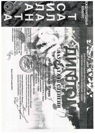 ДИПЛОМ46.pdf.jpeg