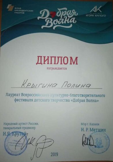 Крыгина Добрая волна.jpg