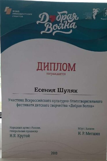 Шуляк Добрая аолна.jpg