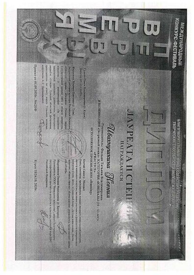 ДИПЛОМ22.pdf.jpeg