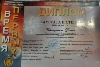 Ивахнушкина Время первых.jpg