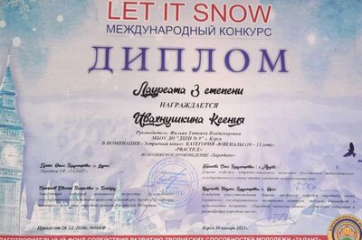 Ивахнушкина лет ит сноу 2020.jpg