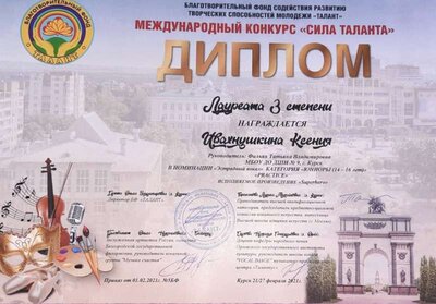 Ивахнушкина сила таланта 2021.jpg
