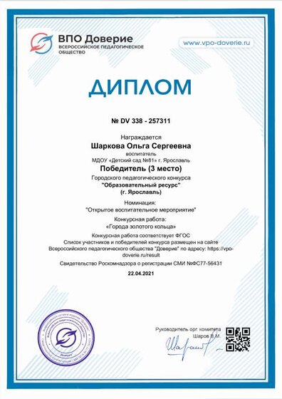 diplom_257311.pdf.jpeg