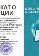 Мороз Зульфия Рафиковна - сертификат о публикации.jpg