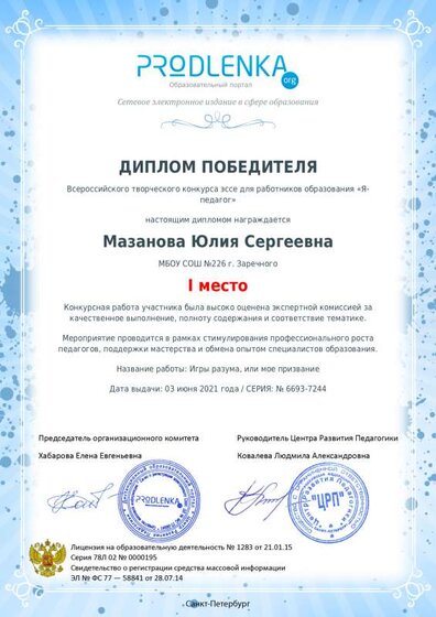 диплом победителя за эссе.pdf.jpeg