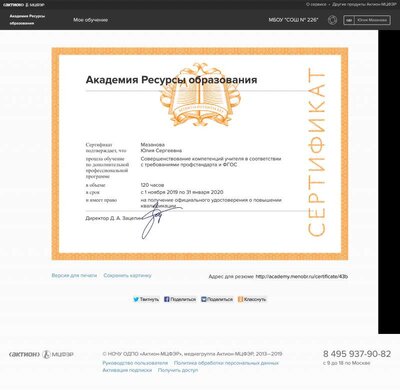 Сертификат по программе «Компетенции учителя ».pdf.jpeg