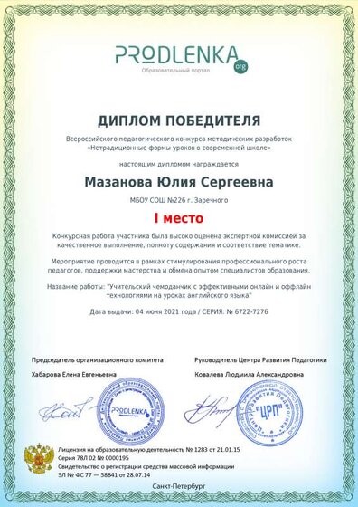 winner_diploma.pdf.jpeg