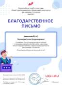 Letter_Bizuchi_Prusakova_Elena_Vladimirovna_95920.pdf.jpeg