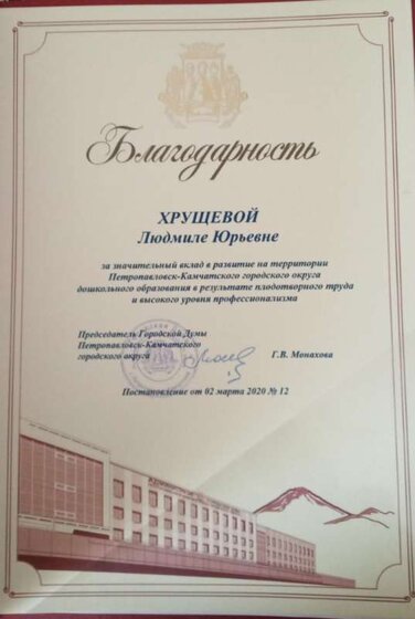 Благодарность г. Петропавловск-Камчатский.jpg