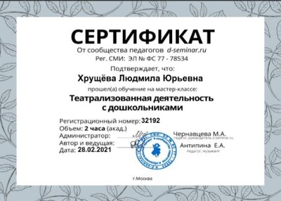 СЕРТИФИКАТ ТеАтРаЛьНаЯ ДЕЯТЕЛЬНОСТЬ.jpg
